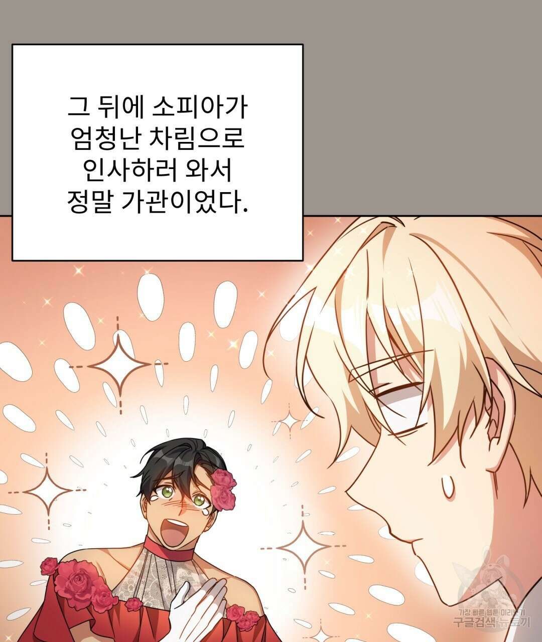 경배의 꽃 20화 40