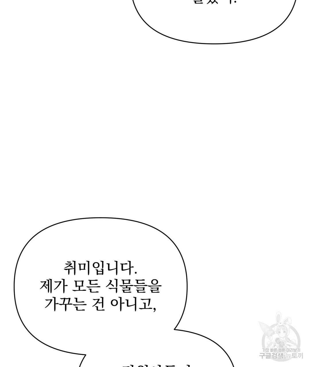 경배의 꽃 20화 50