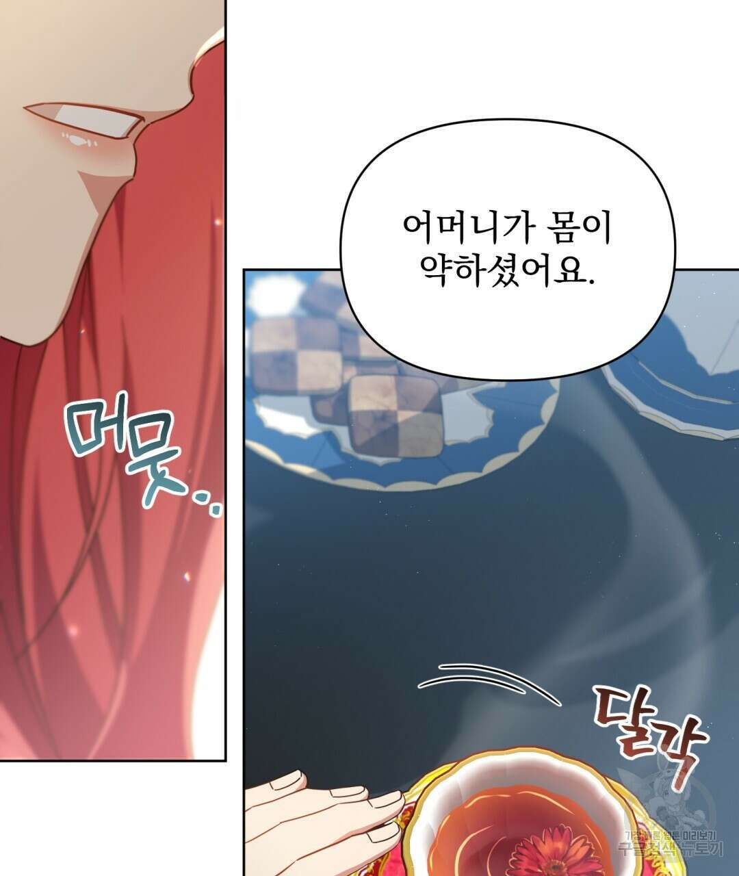 경배의 꽃 20화 57