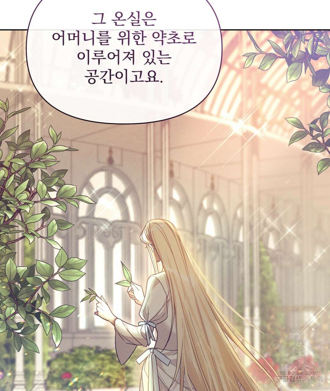 경배의 꽃 20화 59
