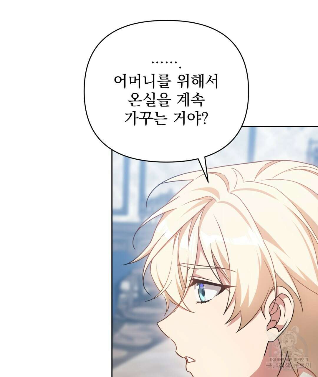 경배의 꽃 20화 63