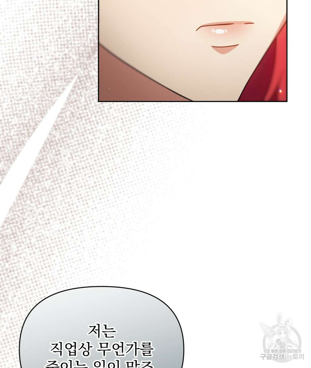 경배의 꽃 20화 68
