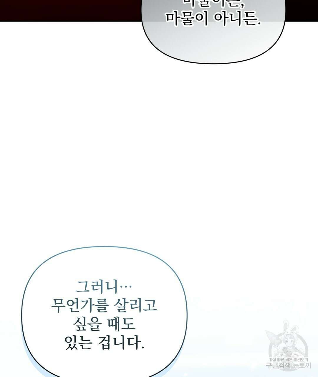경배의 꽃 20화 70