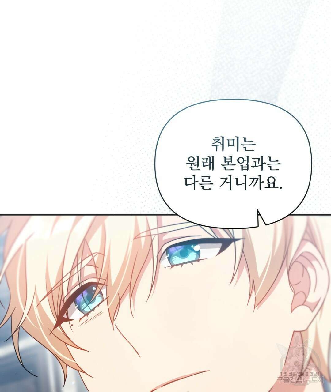 경배의 꽃 20화 73