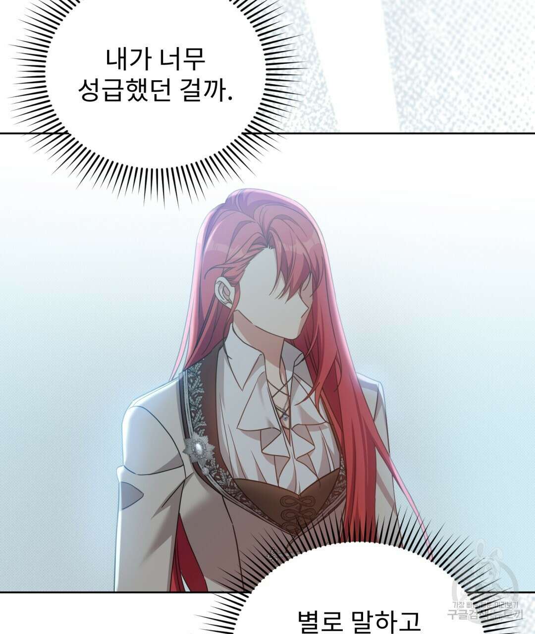 경배의 꽃 20화 75