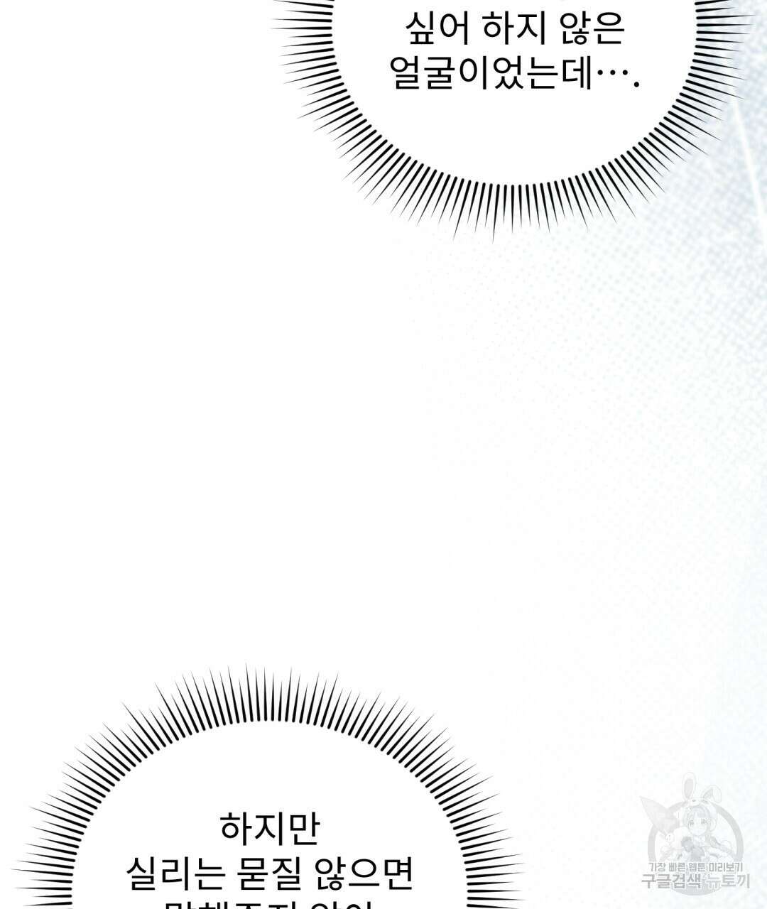 경배의 꽃 20화 76