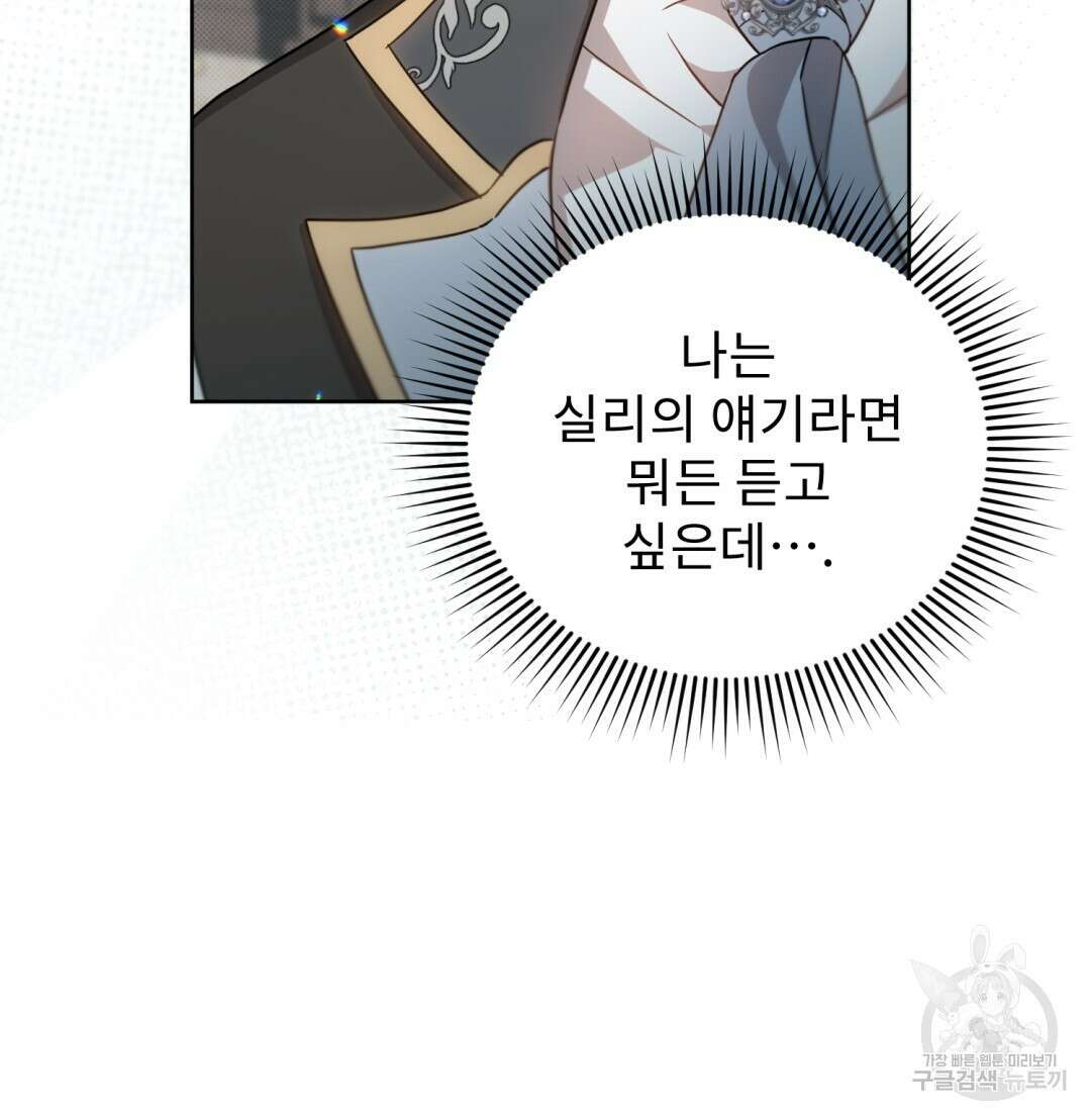경배의 꽃 20화 78