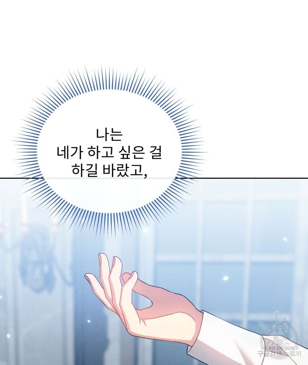 경배의 꽃 20화 79