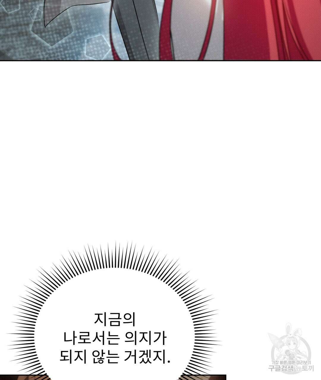 경배의 꽃 20화 82