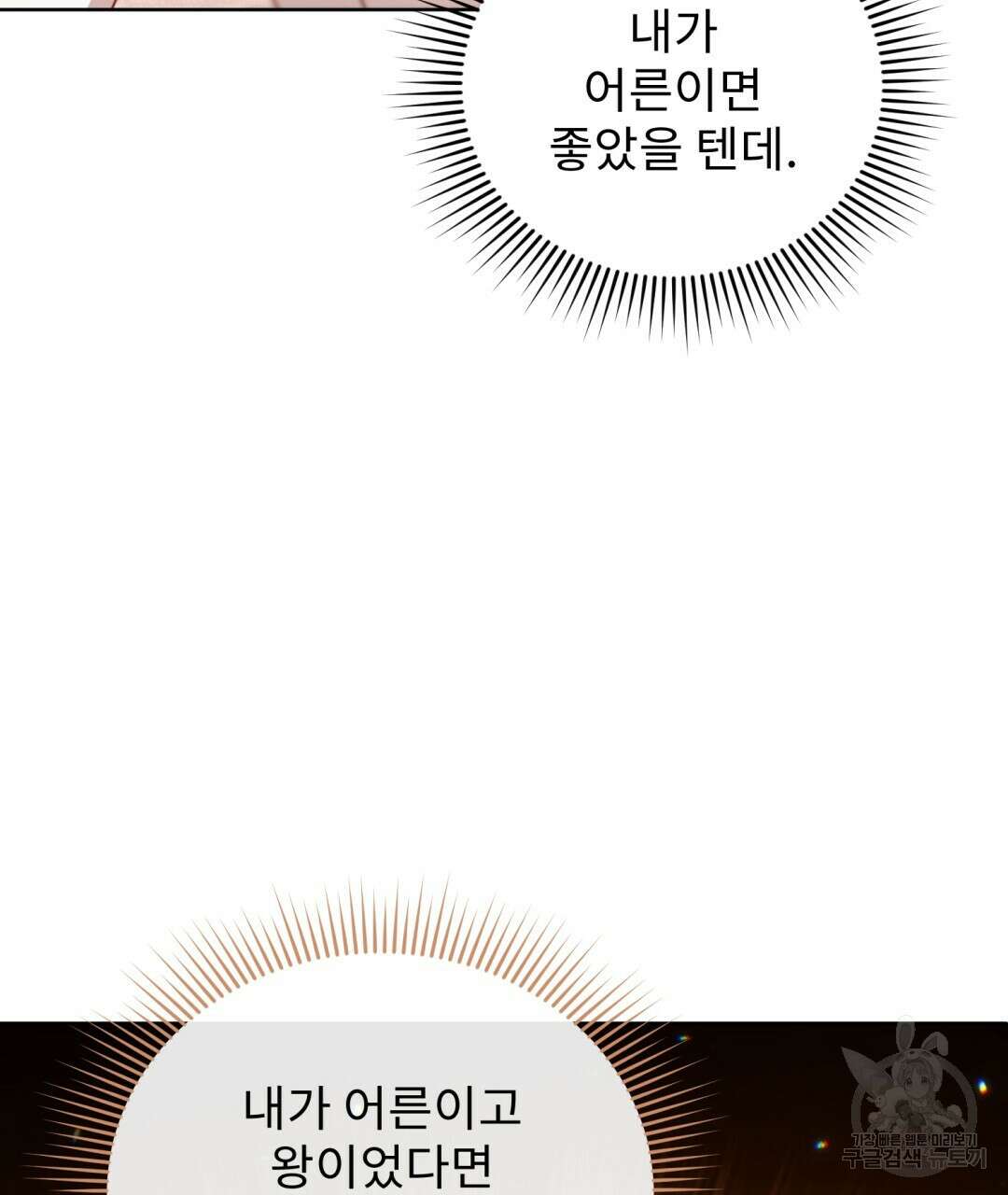 경배의 꽃 20화 84