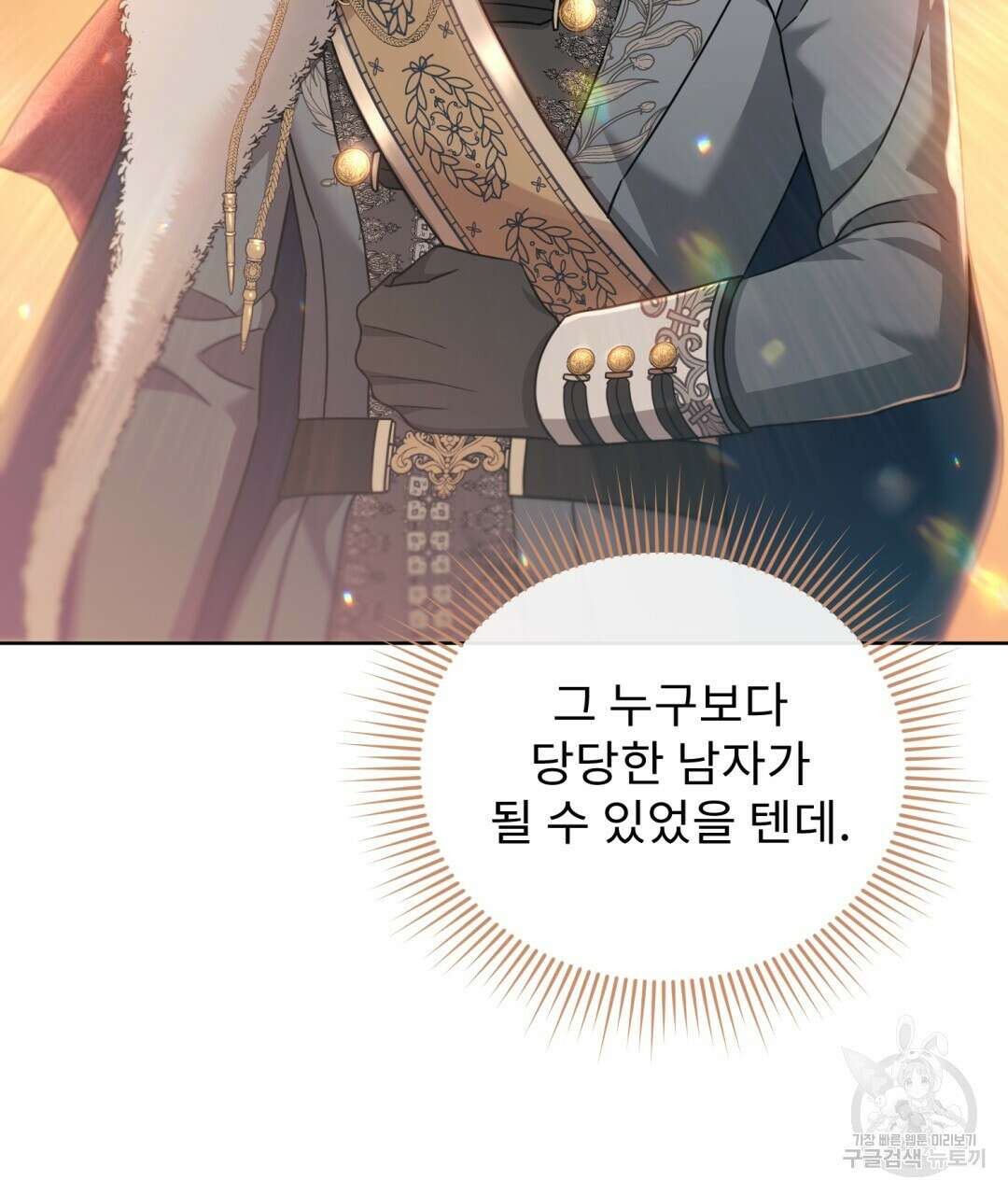 경배의 꽃 20화 86