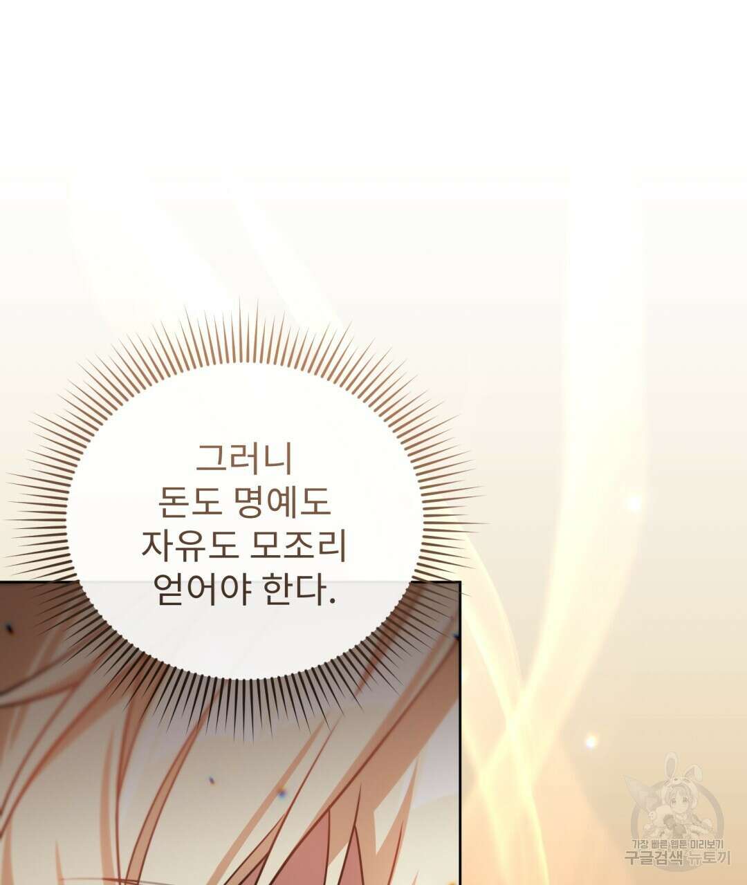 경배의 꽃 20화 87