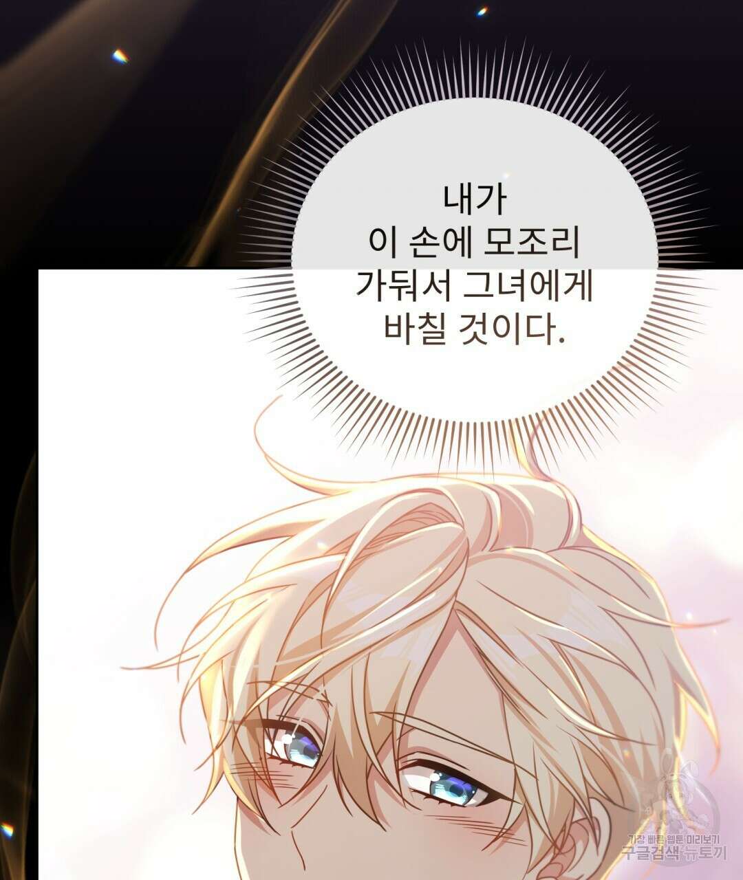 경배의 꽃 20화 89