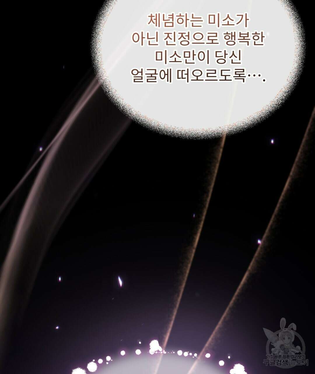 경배의 꽃 20화 94