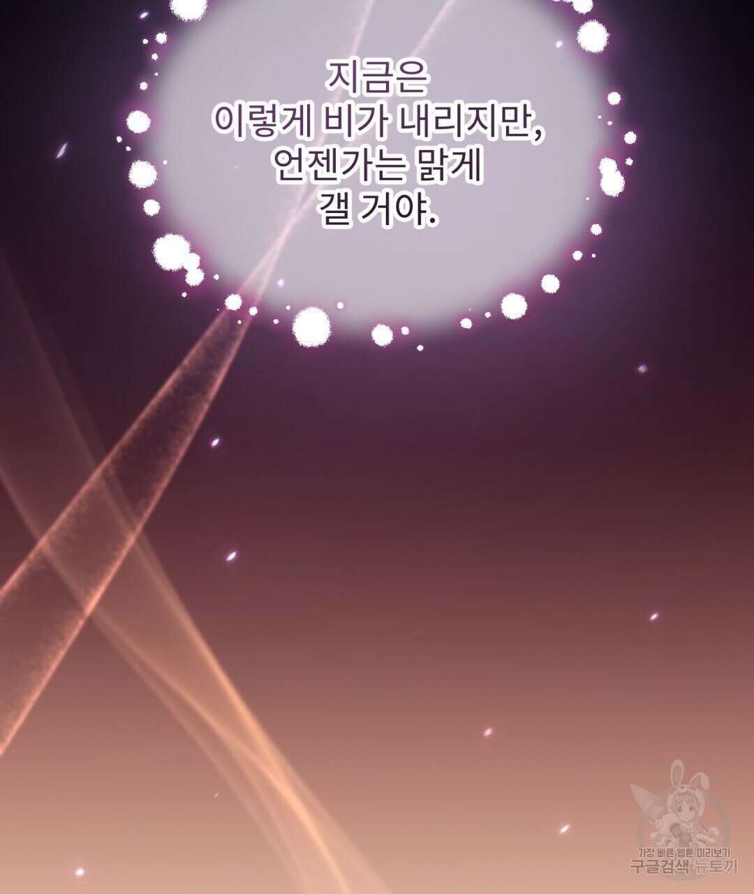 경배의 꽃 20화 95