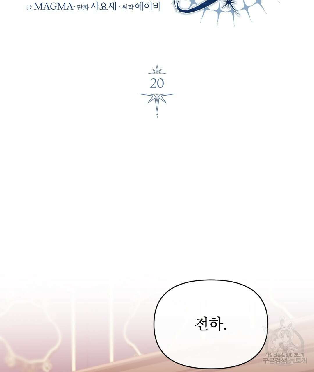 경배의 꽃 20화 97