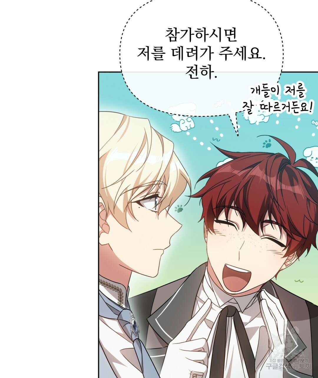경배의 꽃 20화 101