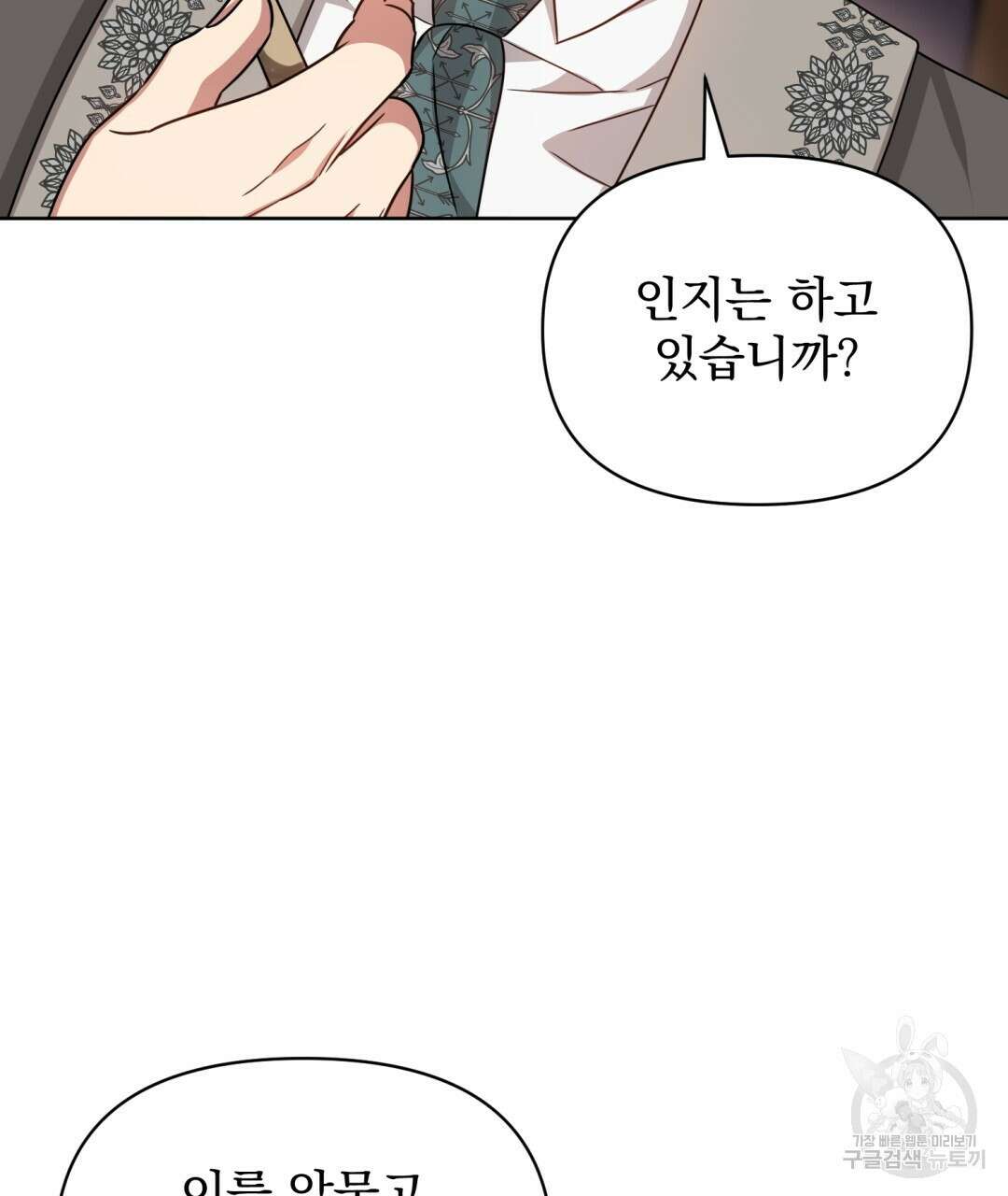 경배의 꽃 20화 106