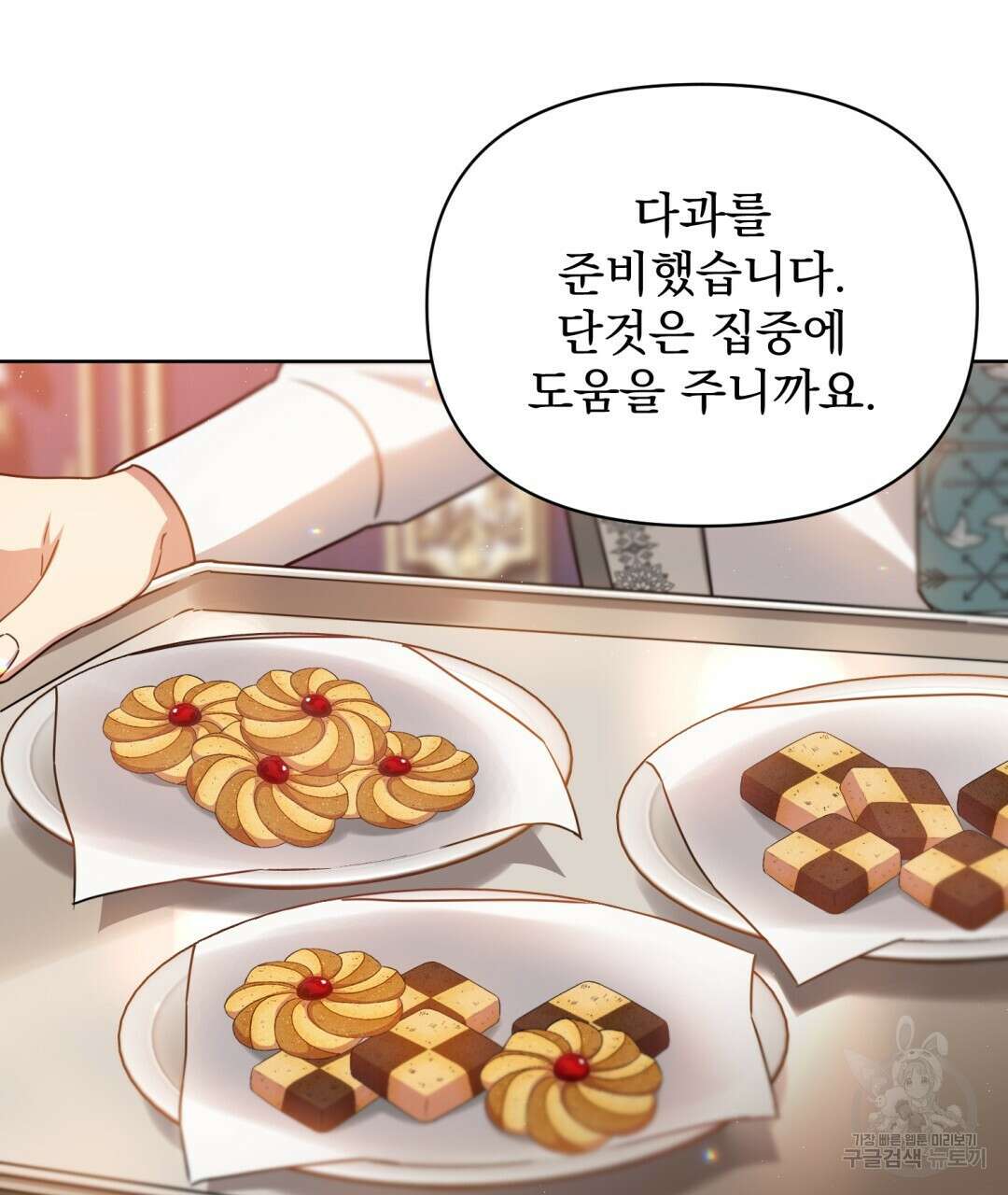 경배의 꽃 20화 110