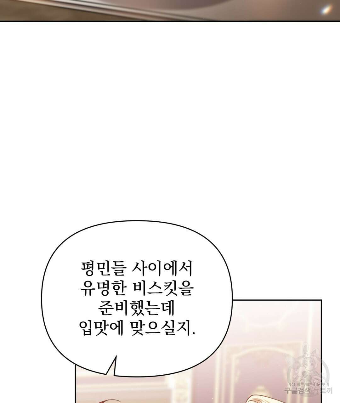 경배의 꽃 20화 111