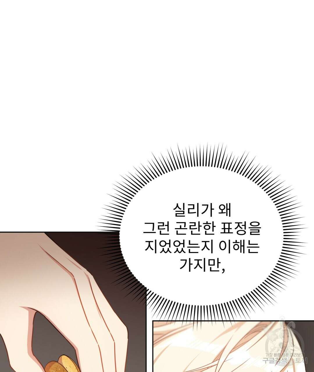경배의 꽃 20화 116