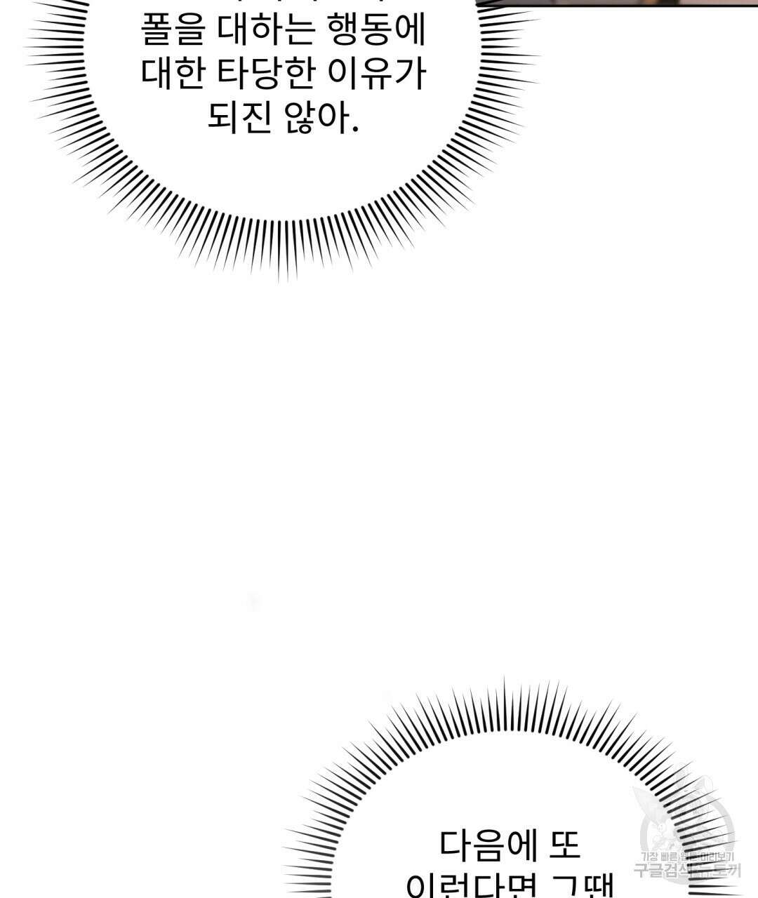 경배의 꽃 20화 118