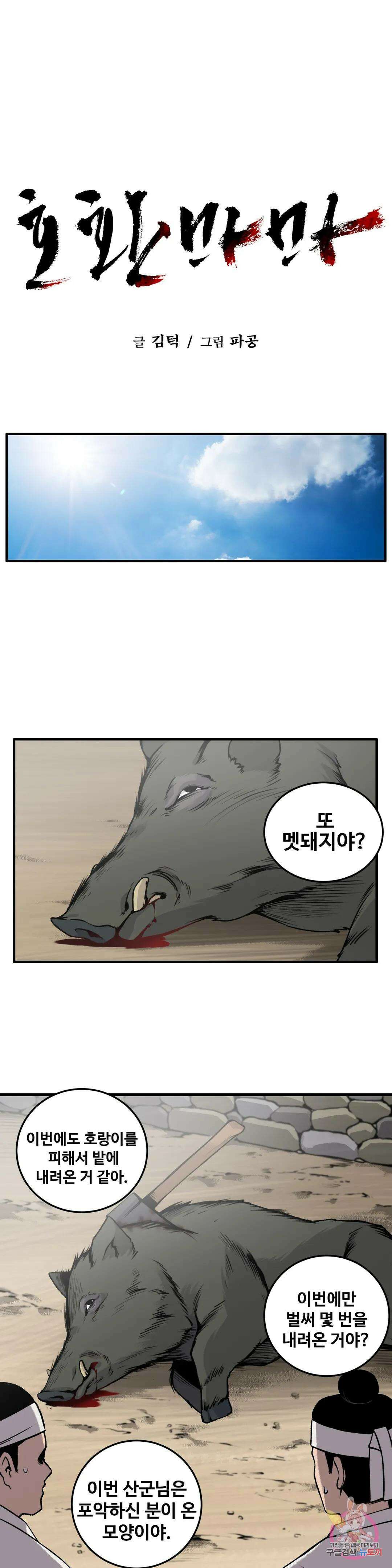 호환마마 1화 3