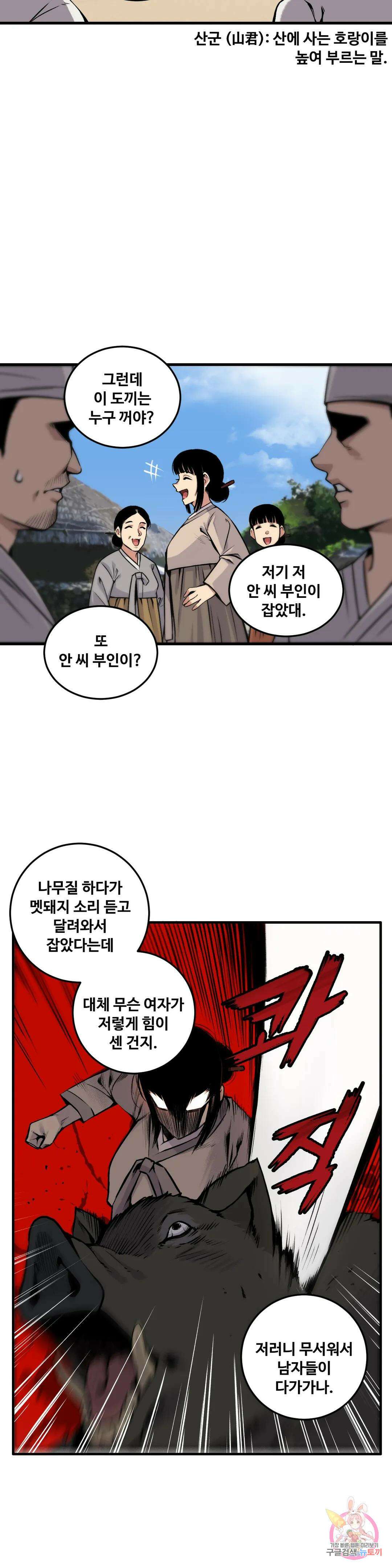 호환마마 1화 4