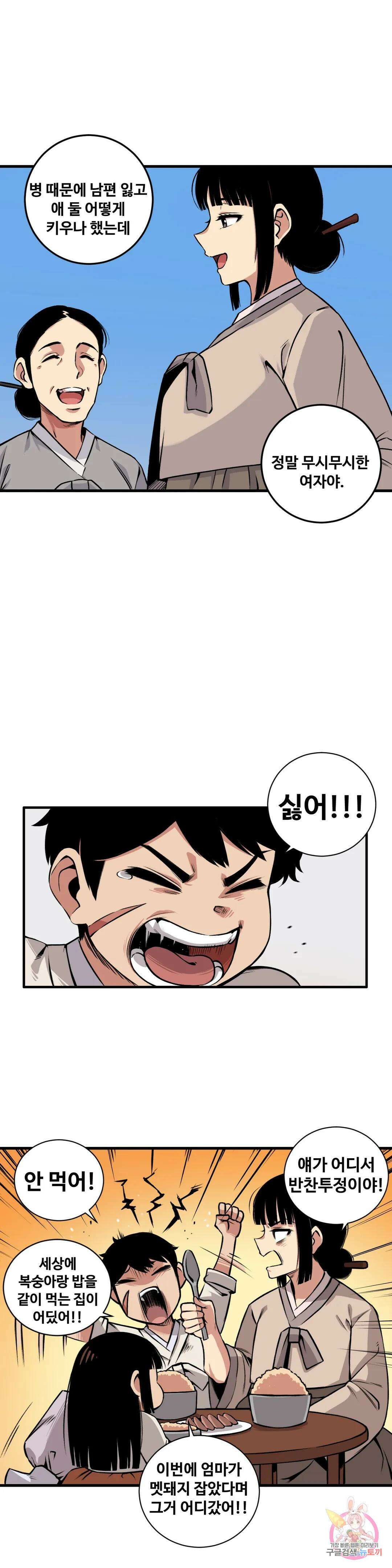 호환마마 1화 5