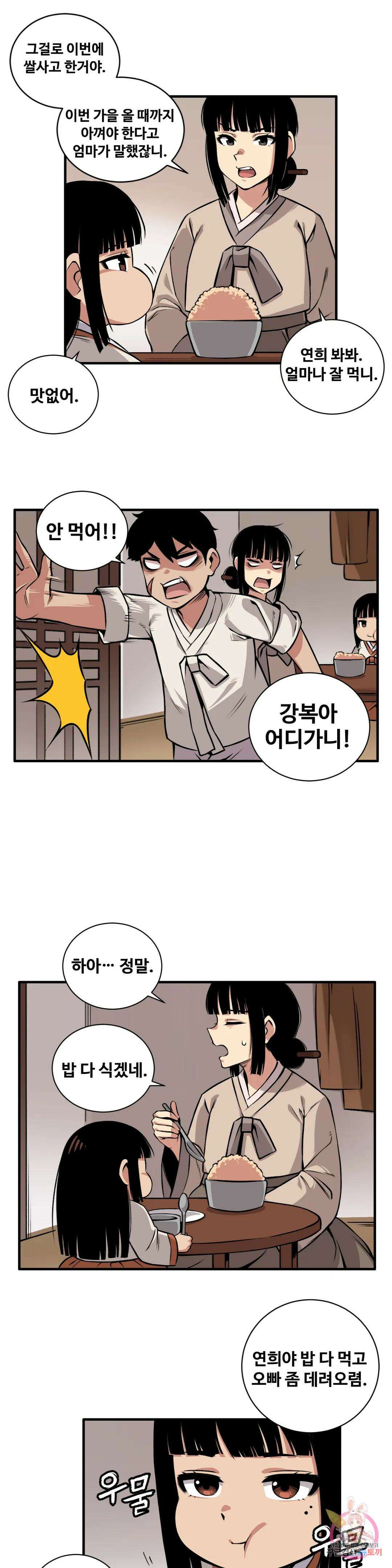 호환마마 1화 6