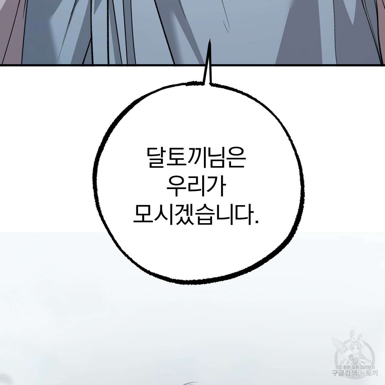 하비비의 토끼들 62화 3