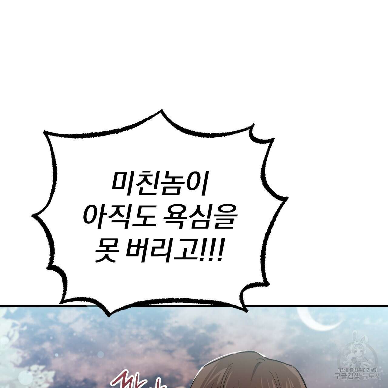 하비비의 토끼들 62화 6