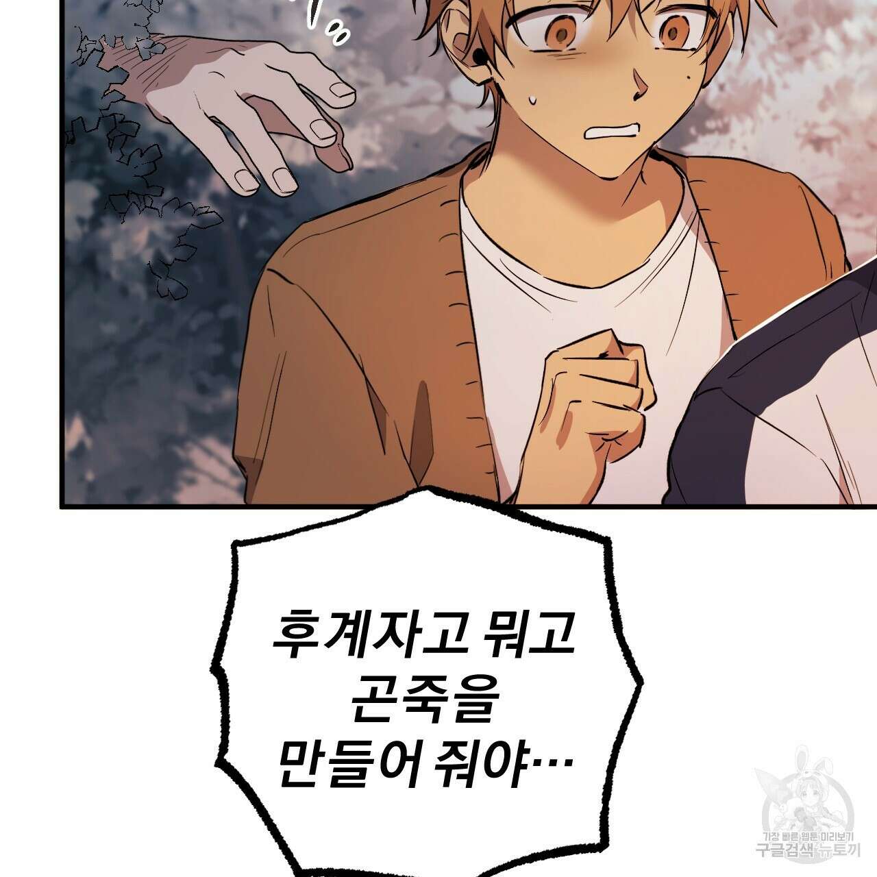 하비비의 토끼들 62화 9