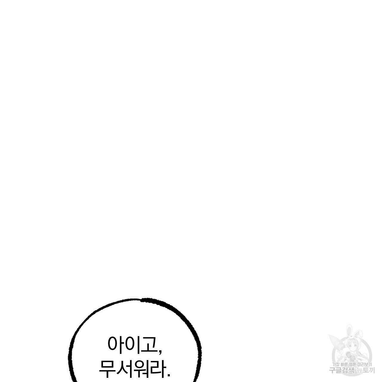 하비비의 토끼들 62화 14