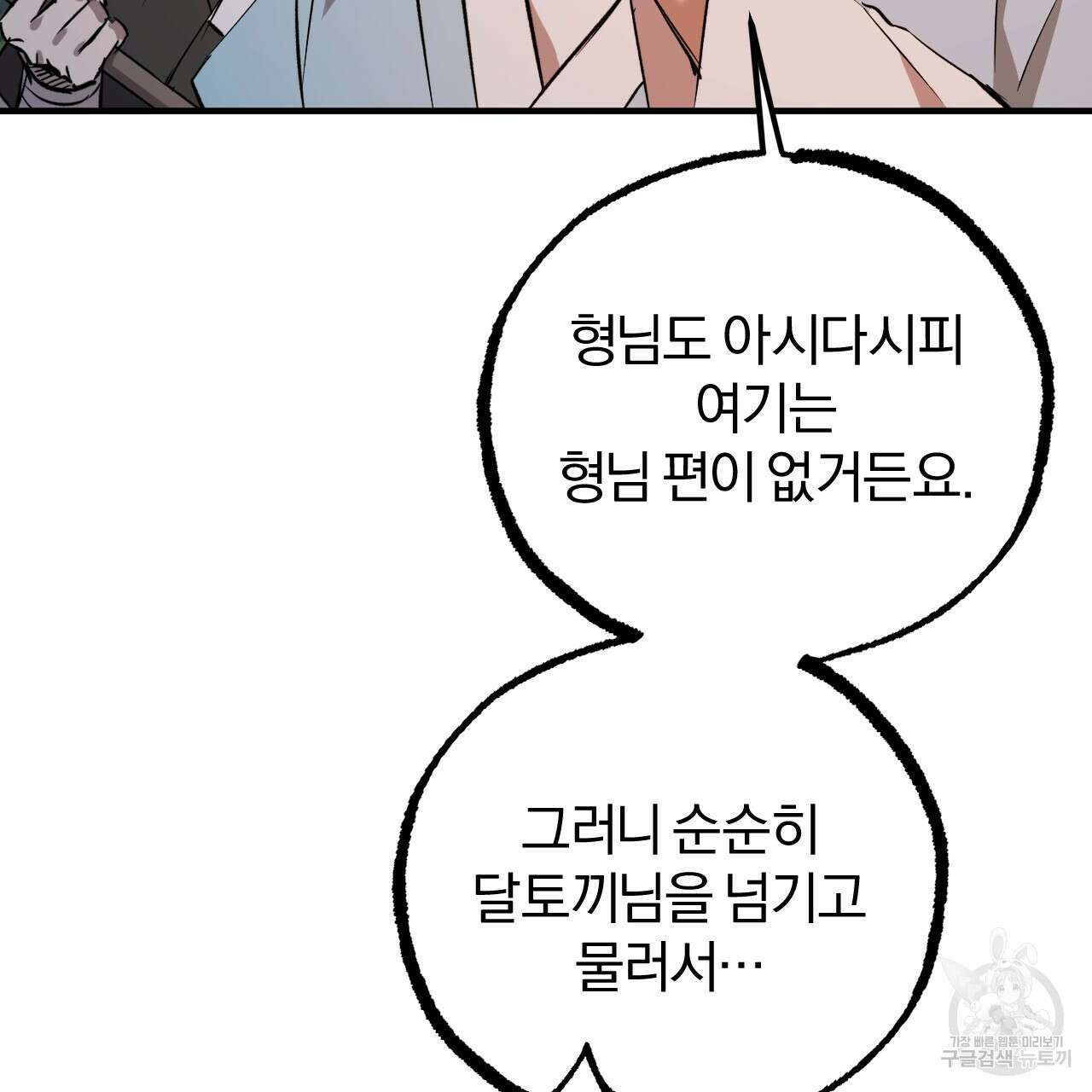 하비비의 토끼들 62화 16