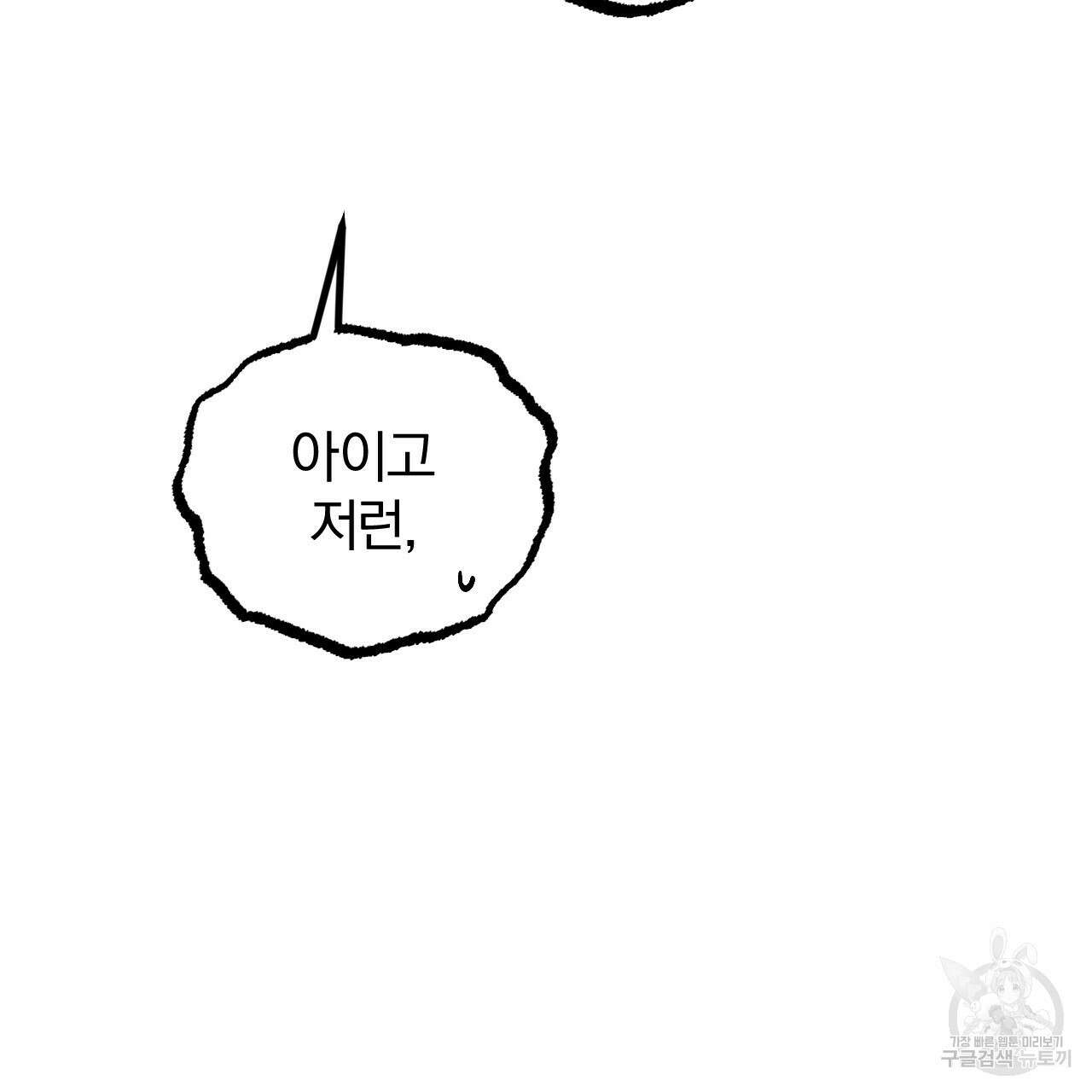 하비비의 토끼들 62화 24