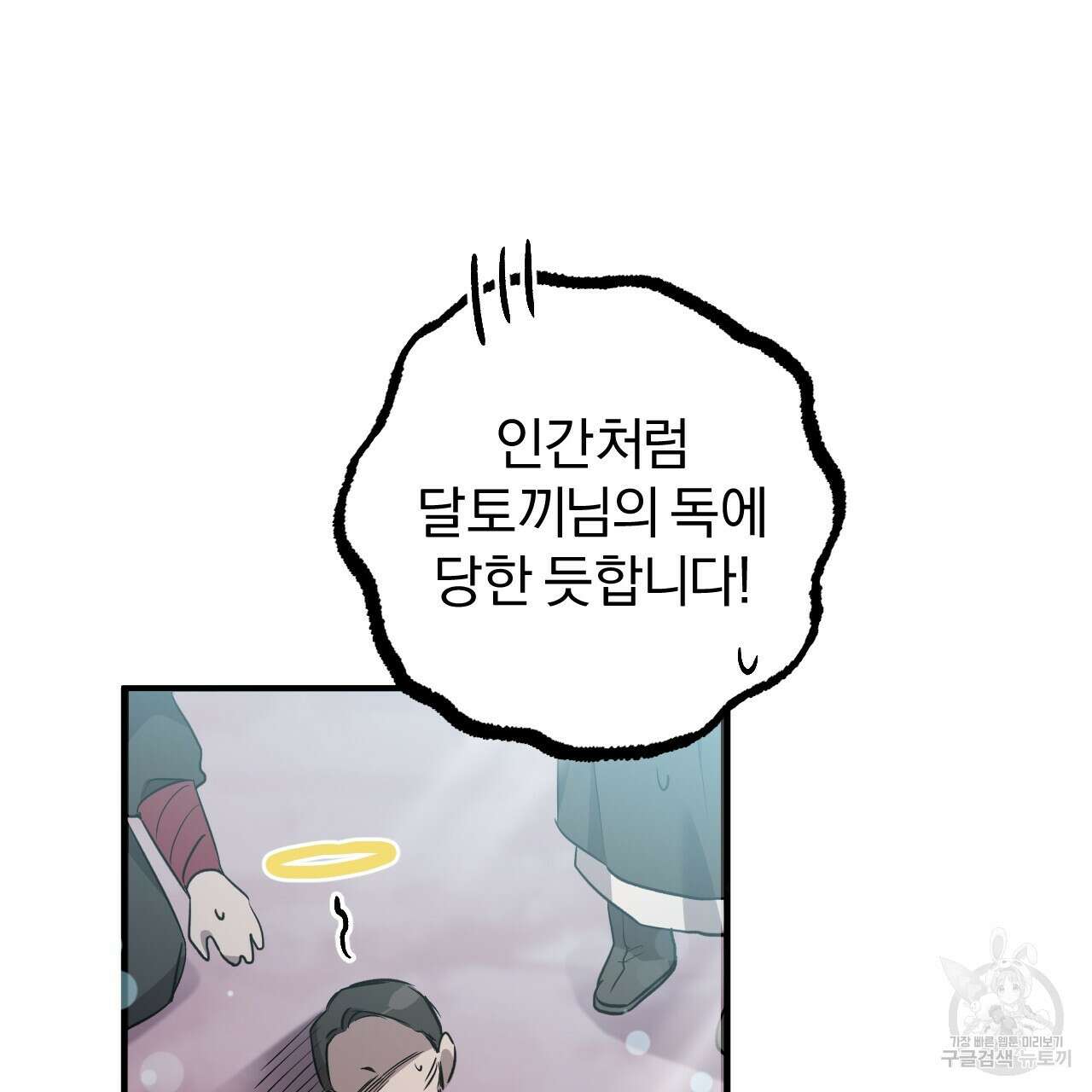 하비비의 토끼들 62화 25
