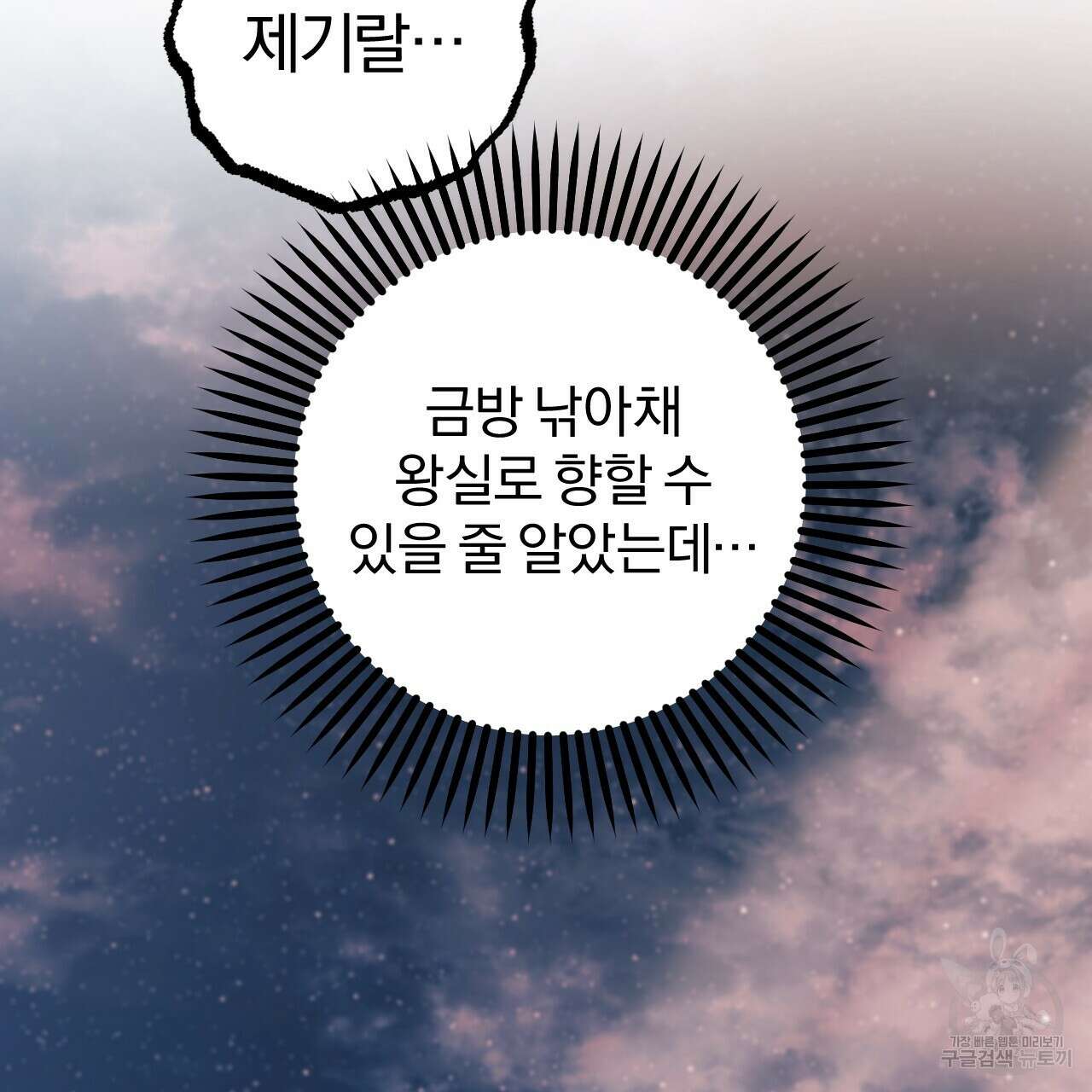 하비비의 토끼들 62화 34