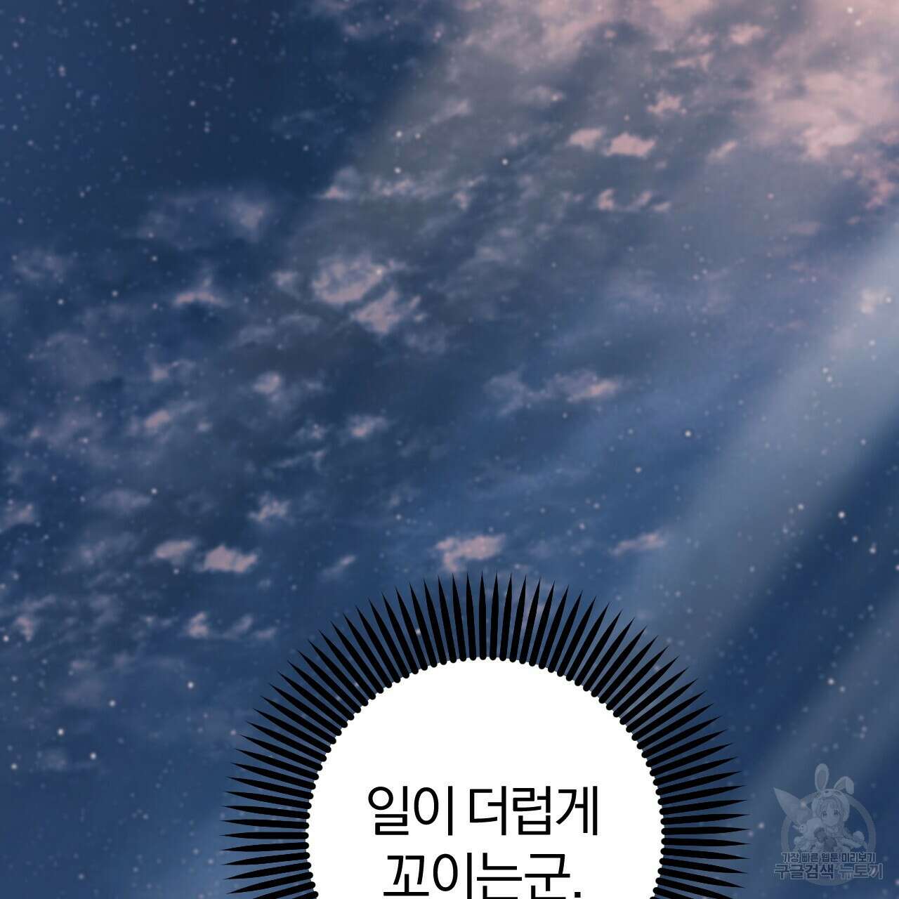 하비비의 토끼들 62화 35