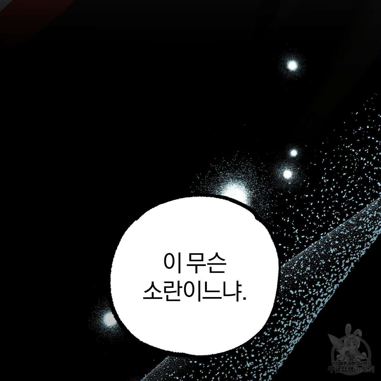 하비비의 토끼들 62화 38