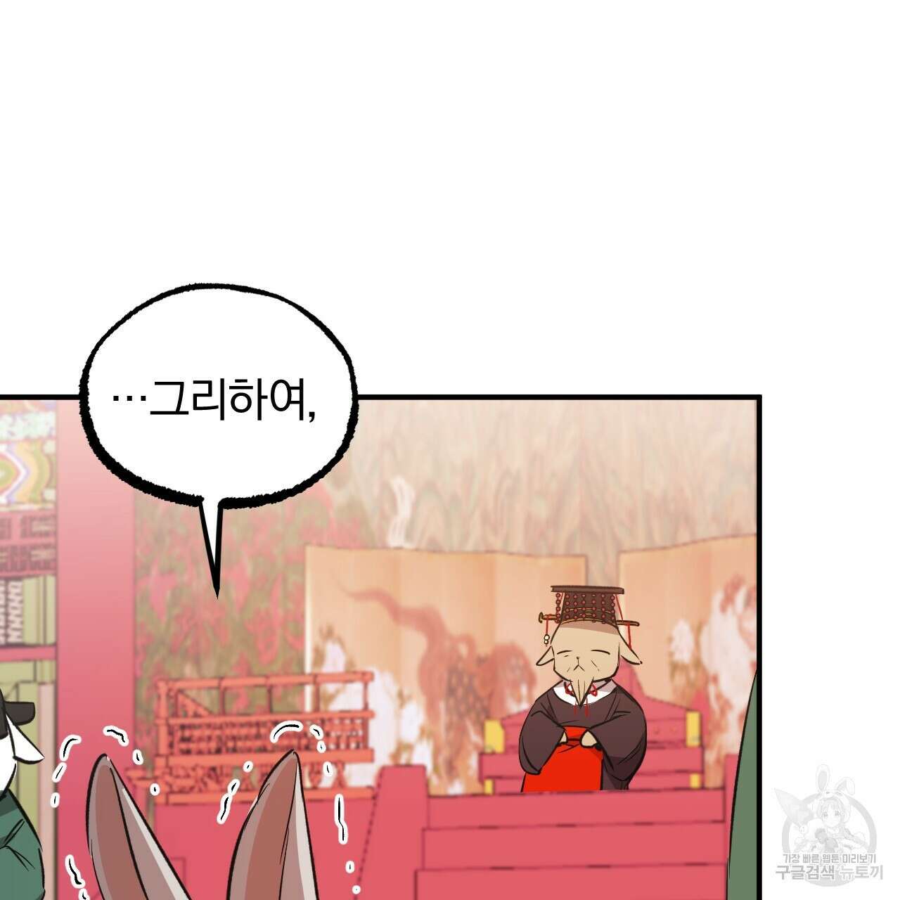 하비비의 토끼들 62화 42