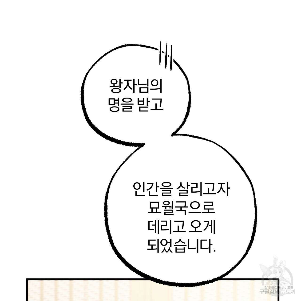 하비비의 토끼들 62화 45