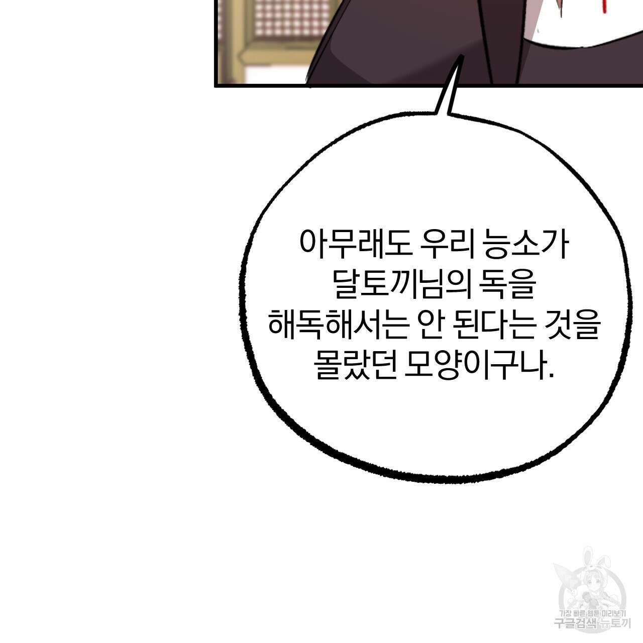 하비비의 토끼들 62화 49