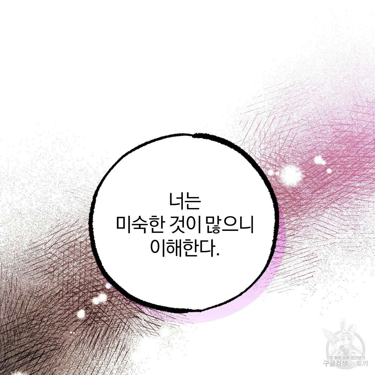 하비비의 토끼들 62화 50