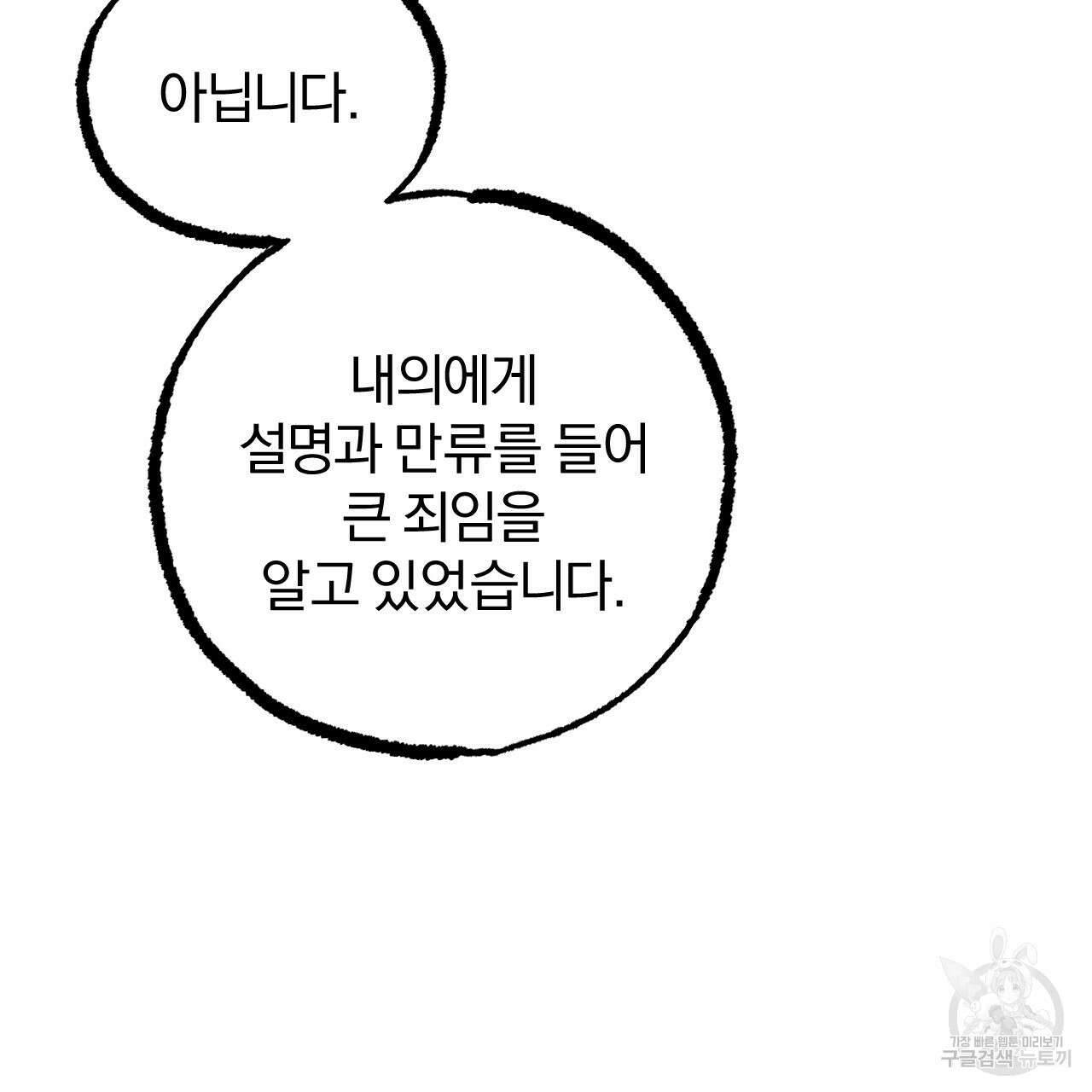 하비비의 토끼들 62화 53