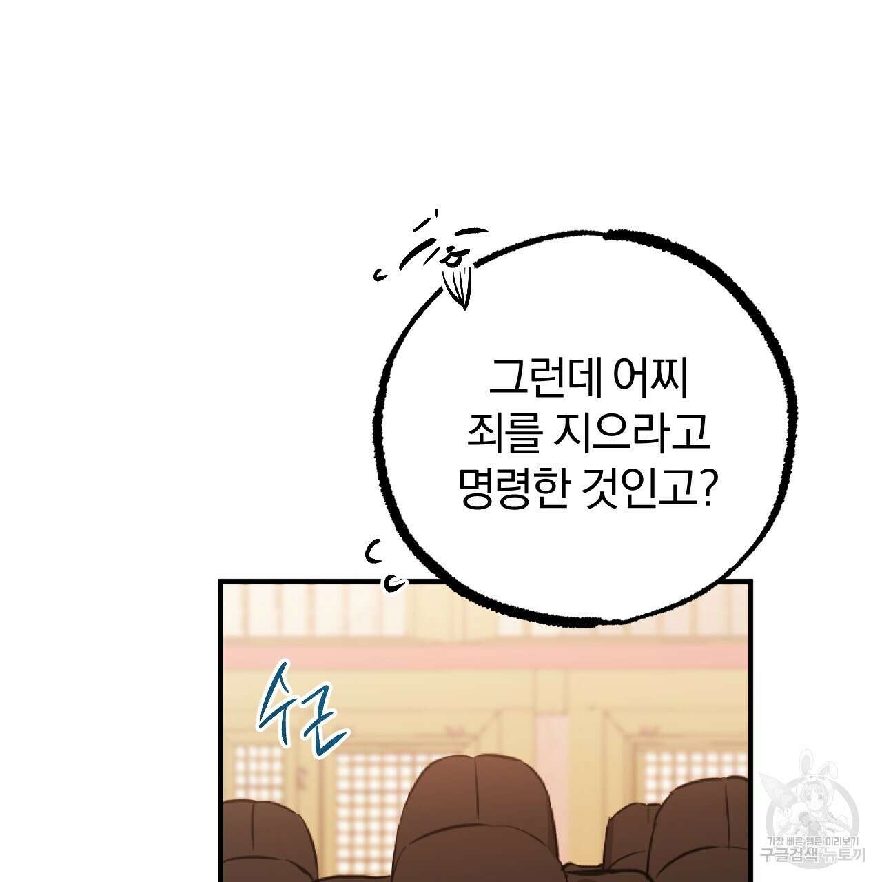 하비비의 토끼들 62화 54