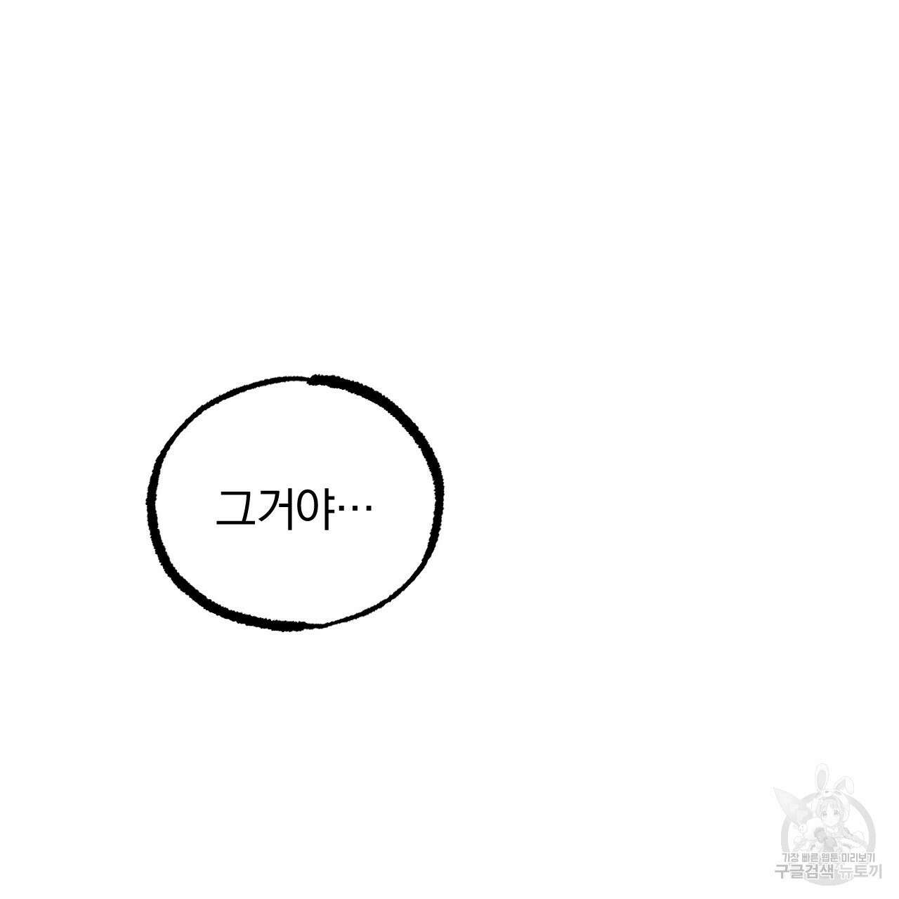 하비비의 토끼들 62화 56