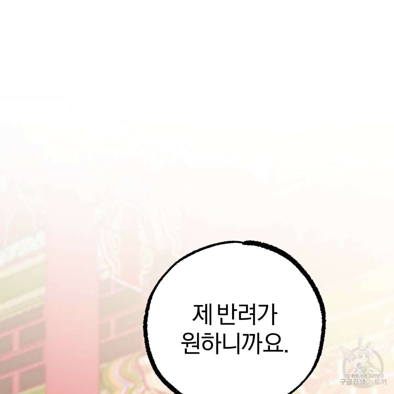 하비비의 토끼들 62화 57