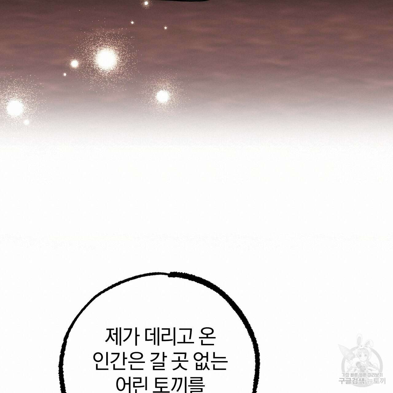 하비비의 토끼들 62화 60