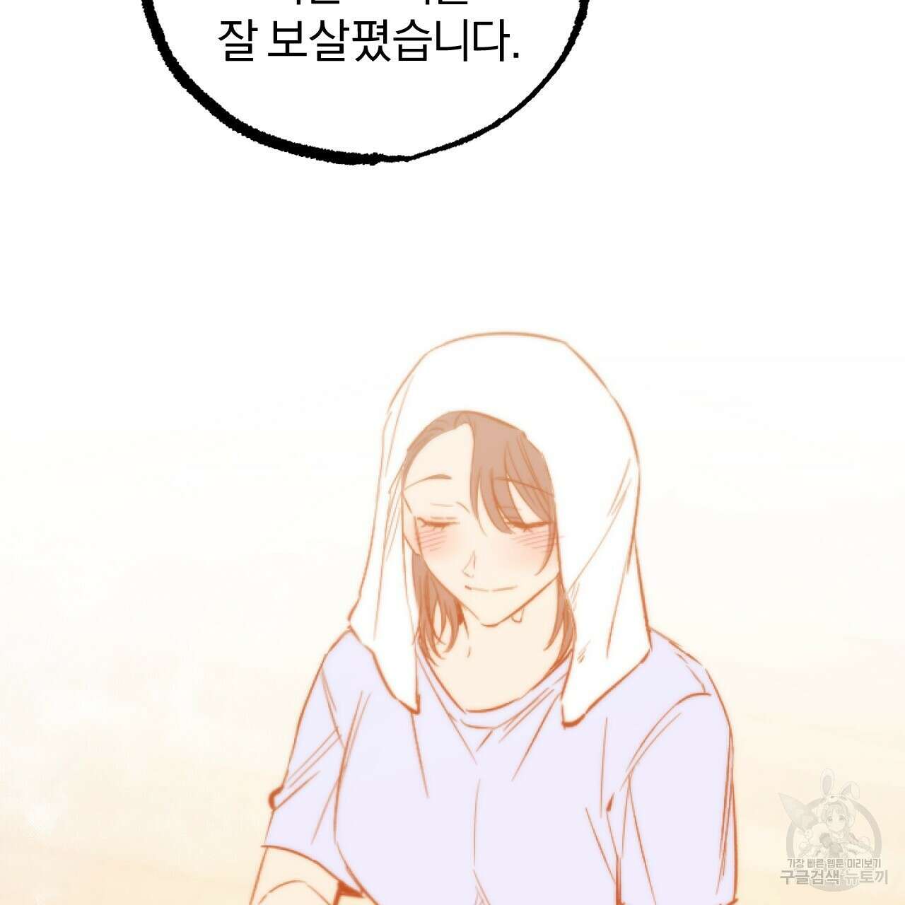 하비비의 토끼들 62화 61